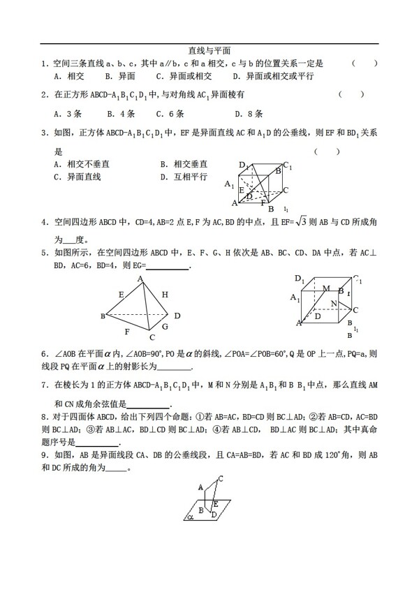 數(shù)學(xué)人教版直線與平面