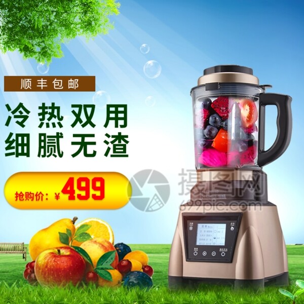 榨汁機(jī)淘寶主圖