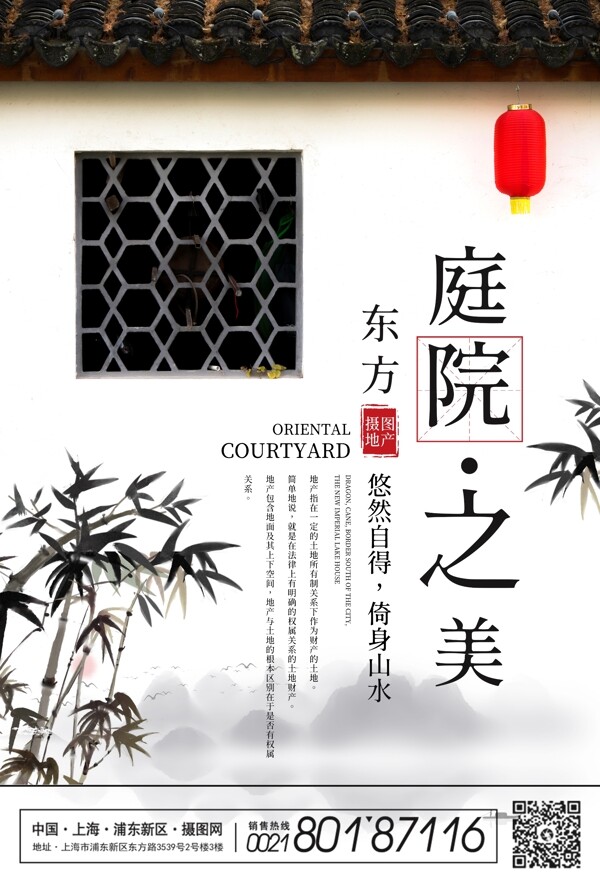 中国地产庭院之美海报