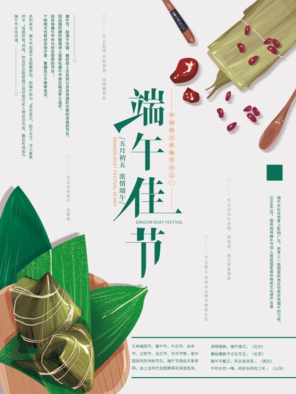 原創(chuàng)手繪簡(jiǎn)約端午節(jié)海報(bào)
