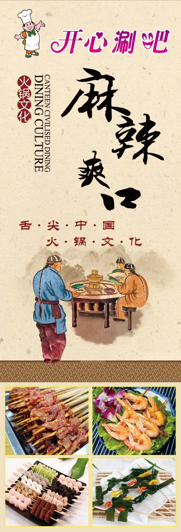 串串香