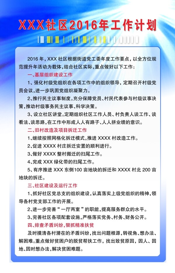 工作計劃