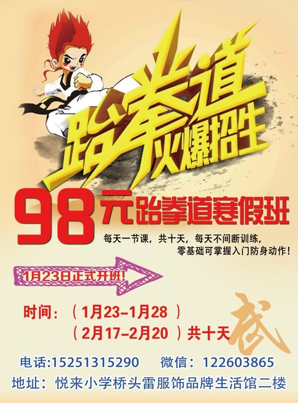 單頁寒假招生輔導班