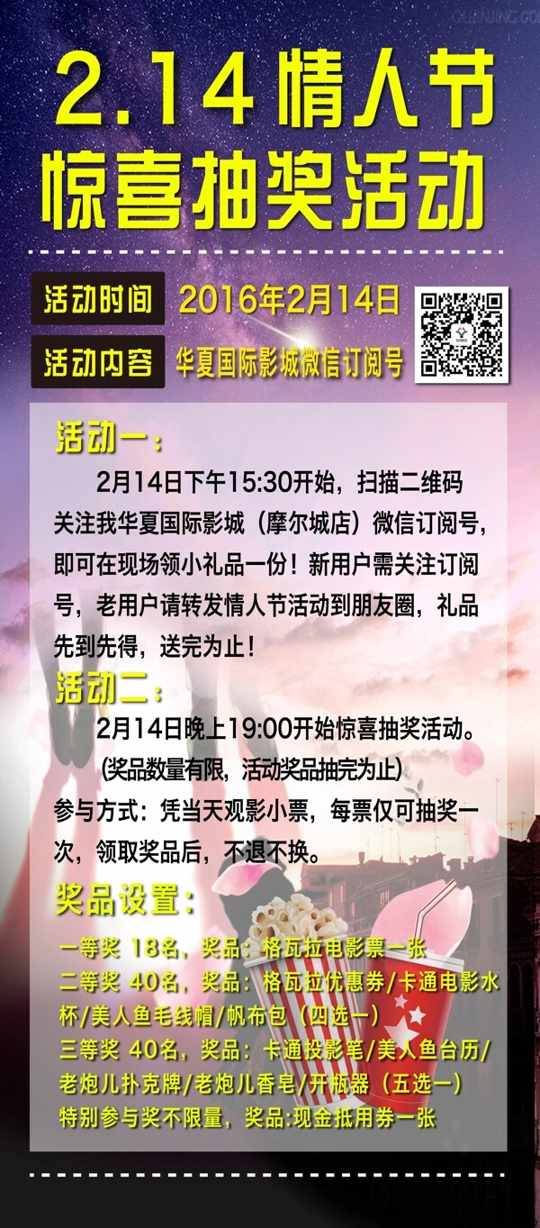 情人節(jié)驚喜抽獎活動海報