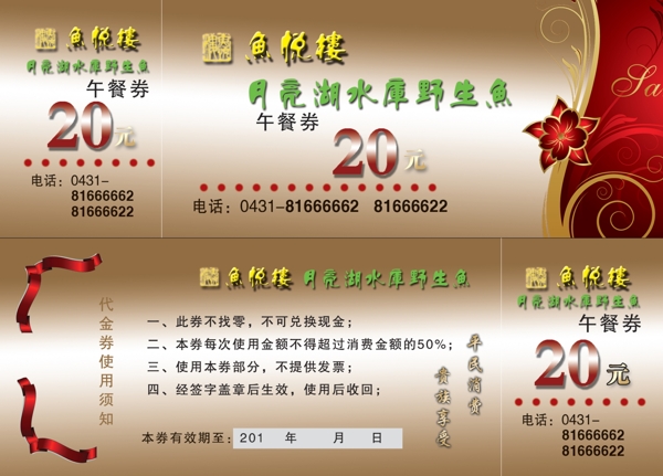 代金券圖片