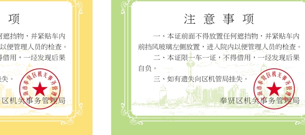 机关通行证图片