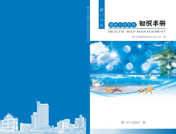 健康知識手冊