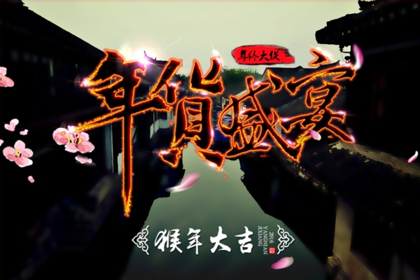 年貨促銷
