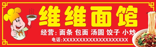 面館