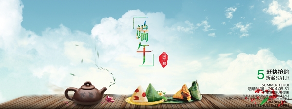 端午節(jié)海報
