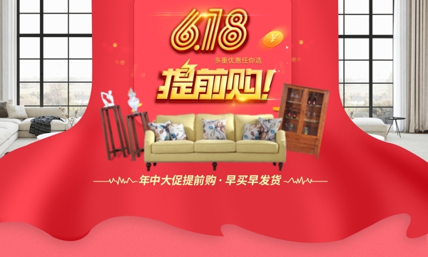 618年中大促618京東活動(dòng)素材