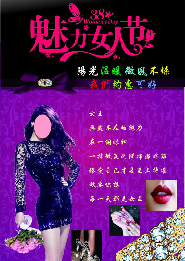 魅力女人節(jié)