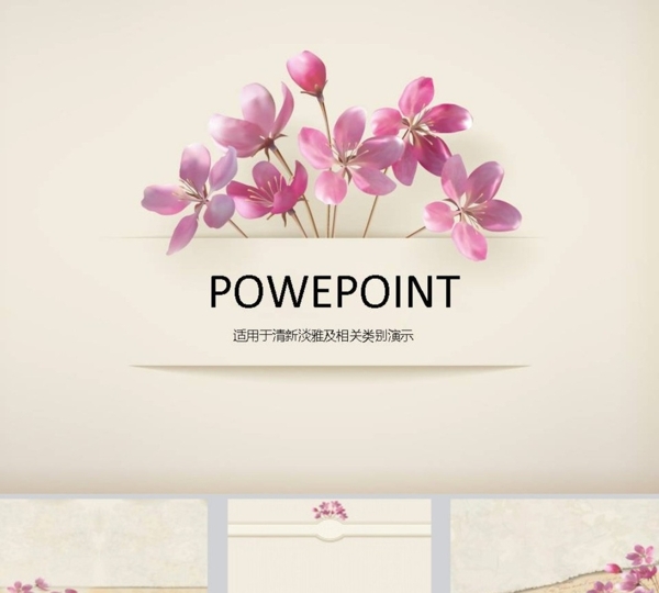 清新PPT