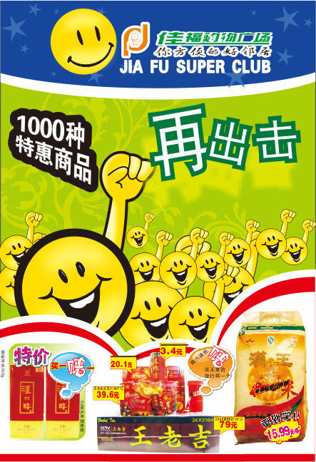 超市宣傳促銷海報設(shè)計