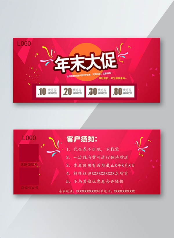 原創(chuàng)年末大促銷售購物商品優(yōu)惠券