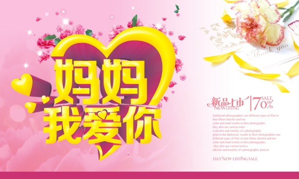 母親節(jié)海報設(shè)計源文件