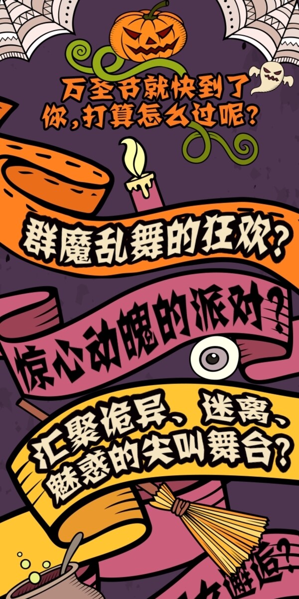 萬圣節(jié)微信稿