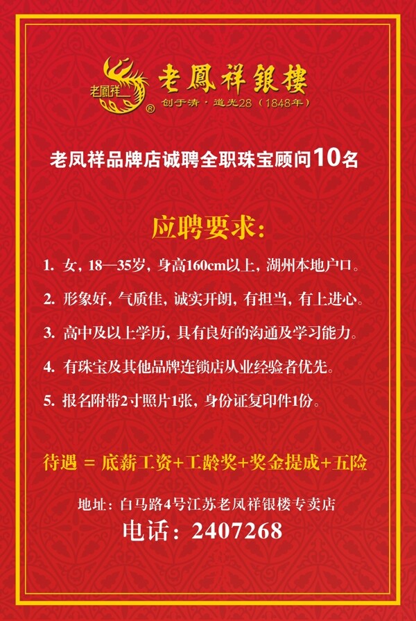 招聘海報圖片