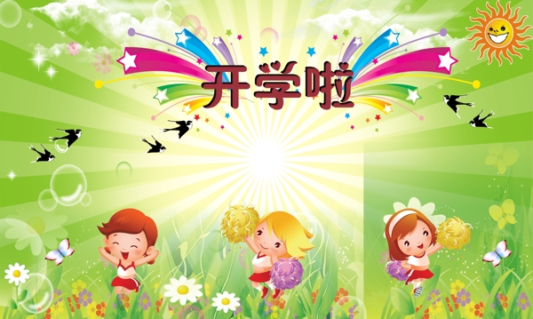 開學卡通展板圖片
