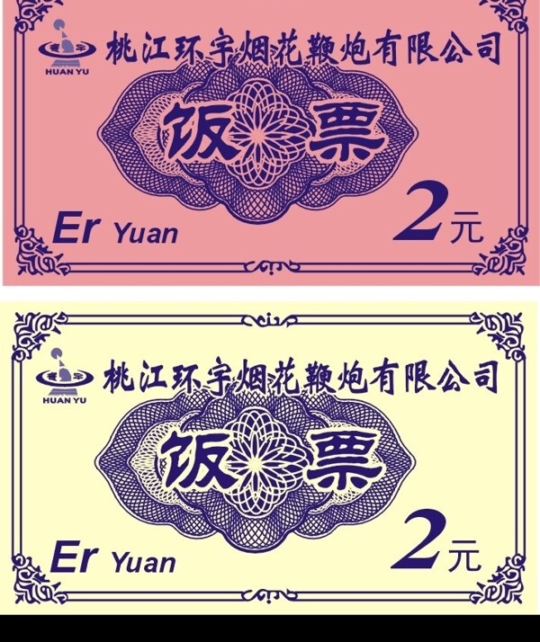 飯票CDR