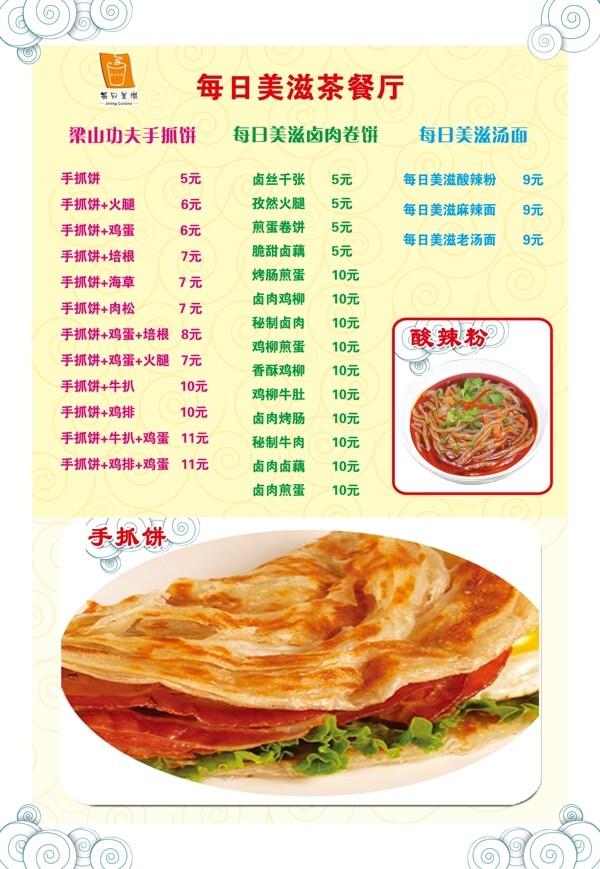 茶餐廳價單
