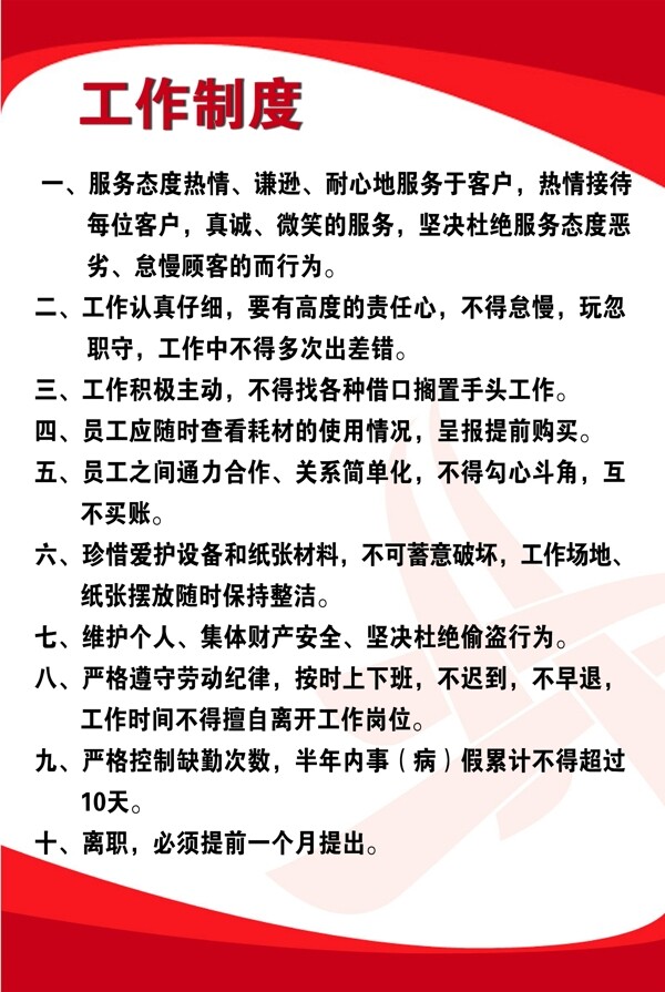 工作制度展板圖片