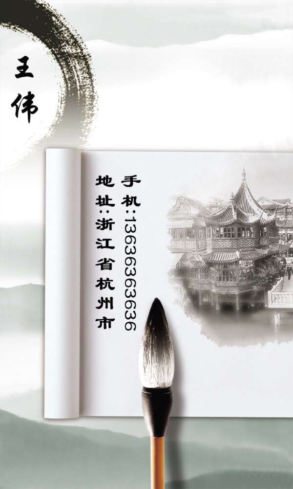 水墨名片設(shè)計(jì)
