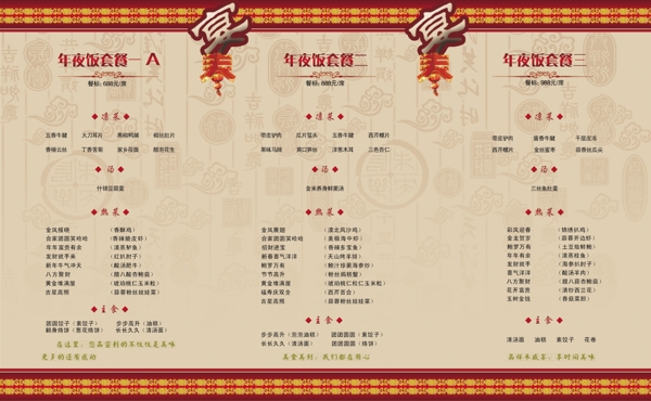 年夜飯三折頁(yè)