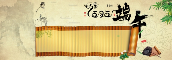 端午節(jié)banner