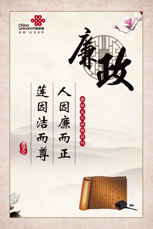 廉政文化