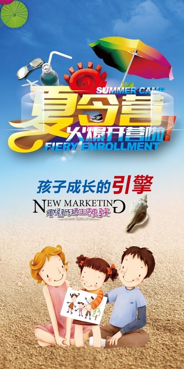夏令營招生海報