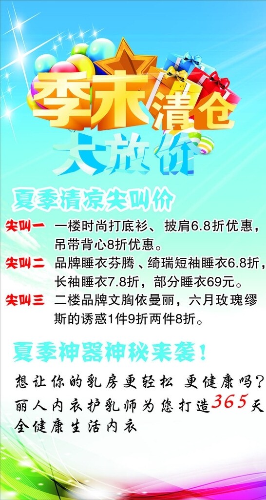季末清倉(cāng)大放價(jià)