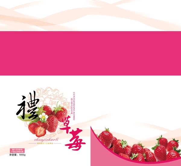 草莓禮盒
