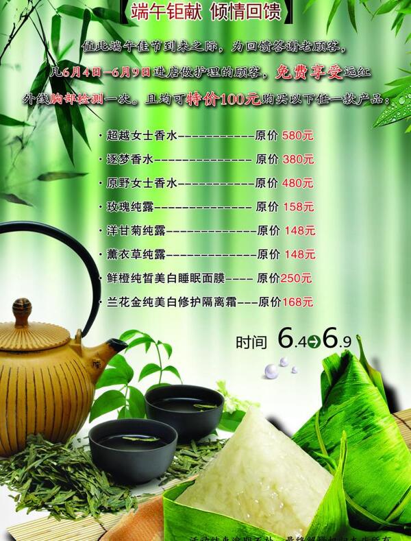 端午節(jié)海報圖片