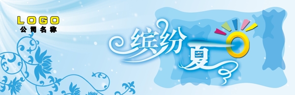 繽紛夏日?qǐng)D片