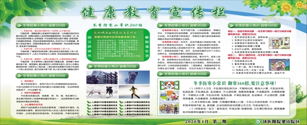 健康教育宣傳欄
