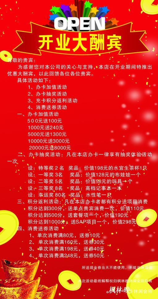 開業(yè)海報(bào)圖片