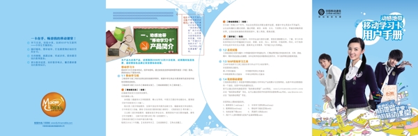 中國移動(dòng)學(xué)習(xí)卡圖片