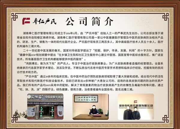 奉仁嚴氏公司簡介