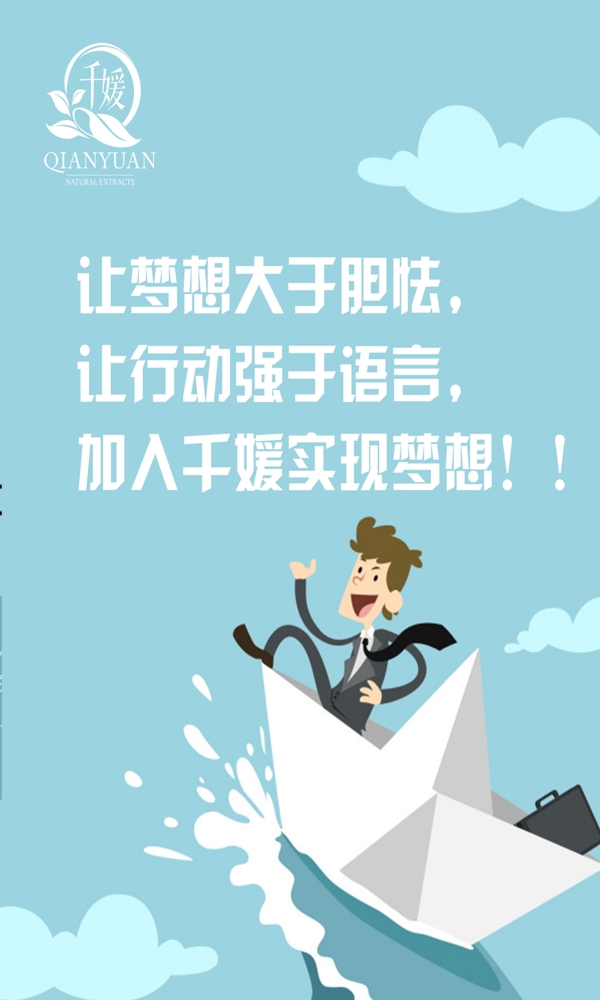簡約扁平化招商海報