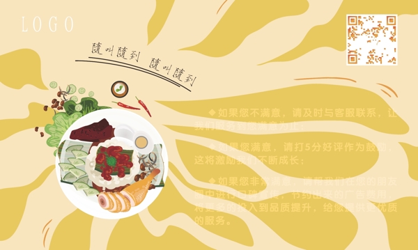 外賣訂餐卡