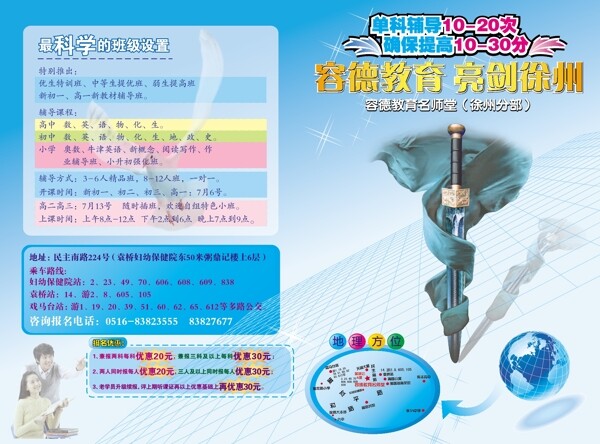 榮德教育