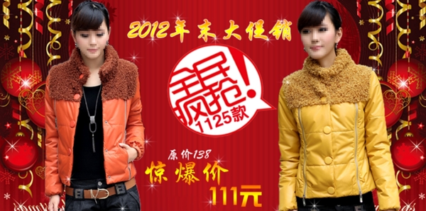 全民瘋搶時(shí)尚女裝