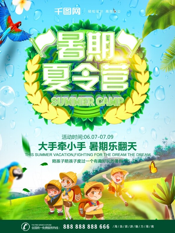 C4D暑期夏令營旅游宣傳海報