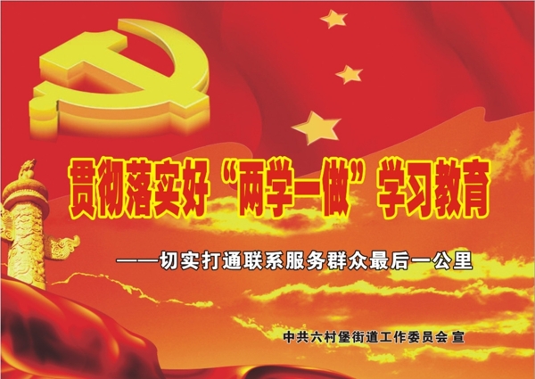 两学一做
