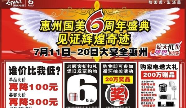 國美宣傳單圖片