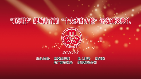 婦聯(lián)晚會(huì)背景圖片