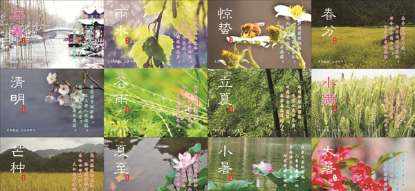 二十四節(jié)氣