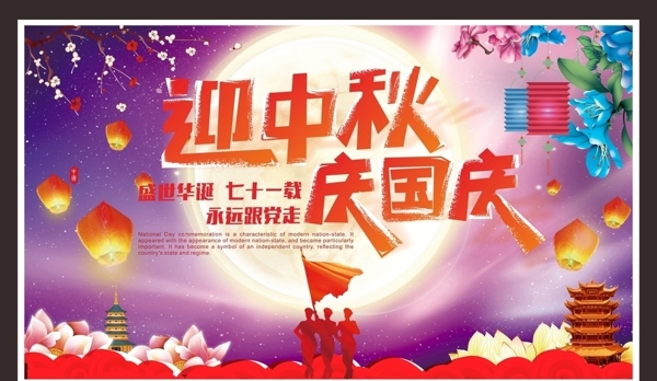 中秋國慶