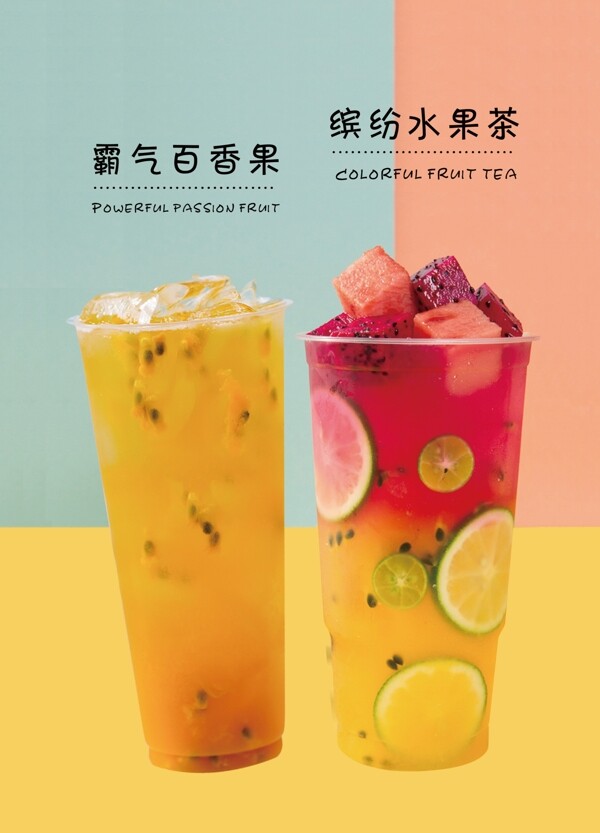 飲品海報(bào)